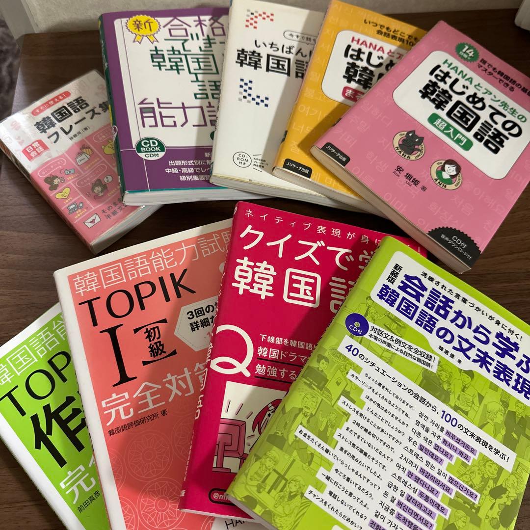 完全版】韓国語学習セット！初〜中級者になれる教材を全てまとめ売り
