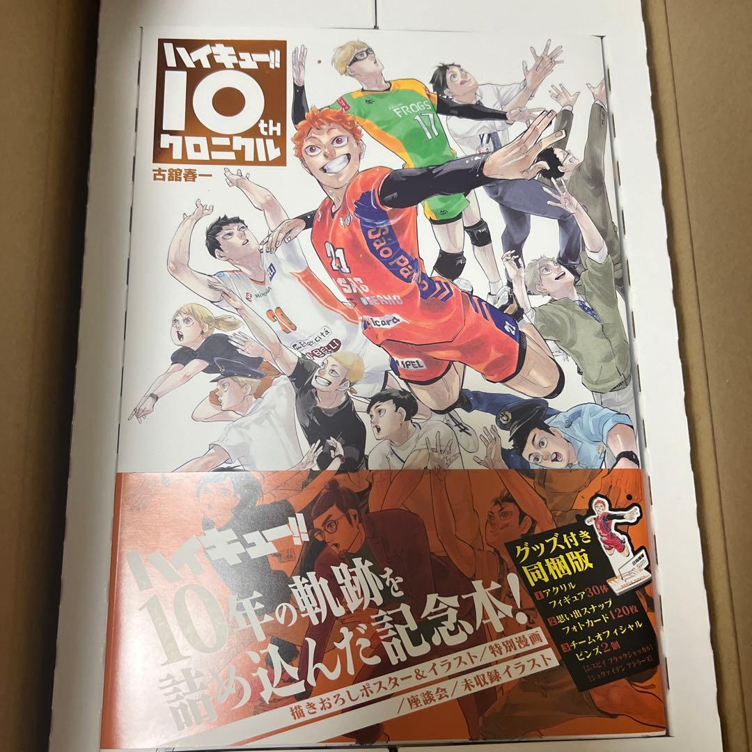 ハイキュー!! 10th クロニクル ハイキュー!! 10thクロニクル』｜感想・レビュー・試し読み - 読書メーター