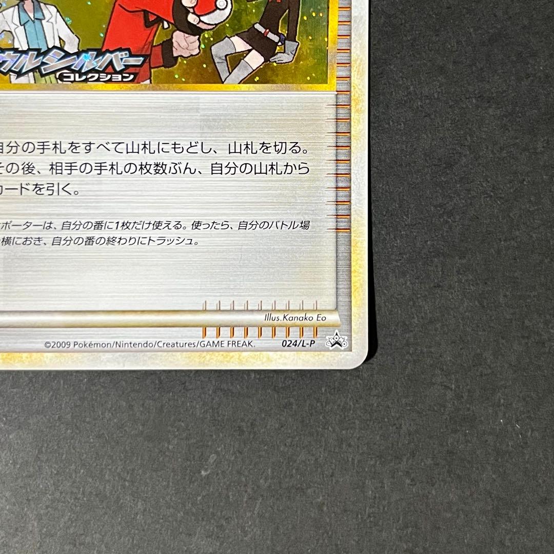 希少-美品-極美品】ポケモンカード ソウルシルバーコレクション