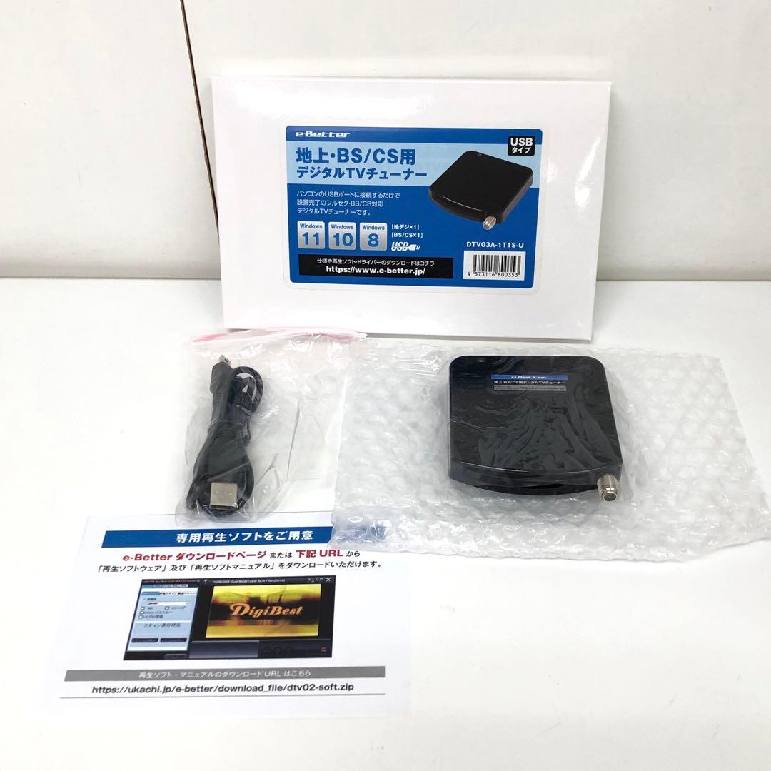 g432-31 DTV03A-1T1S-U 地デジ BS CS TVチューナー 楽天市場】 地デジチューナー フルセグ BS CS 110° USB チューナー 外
