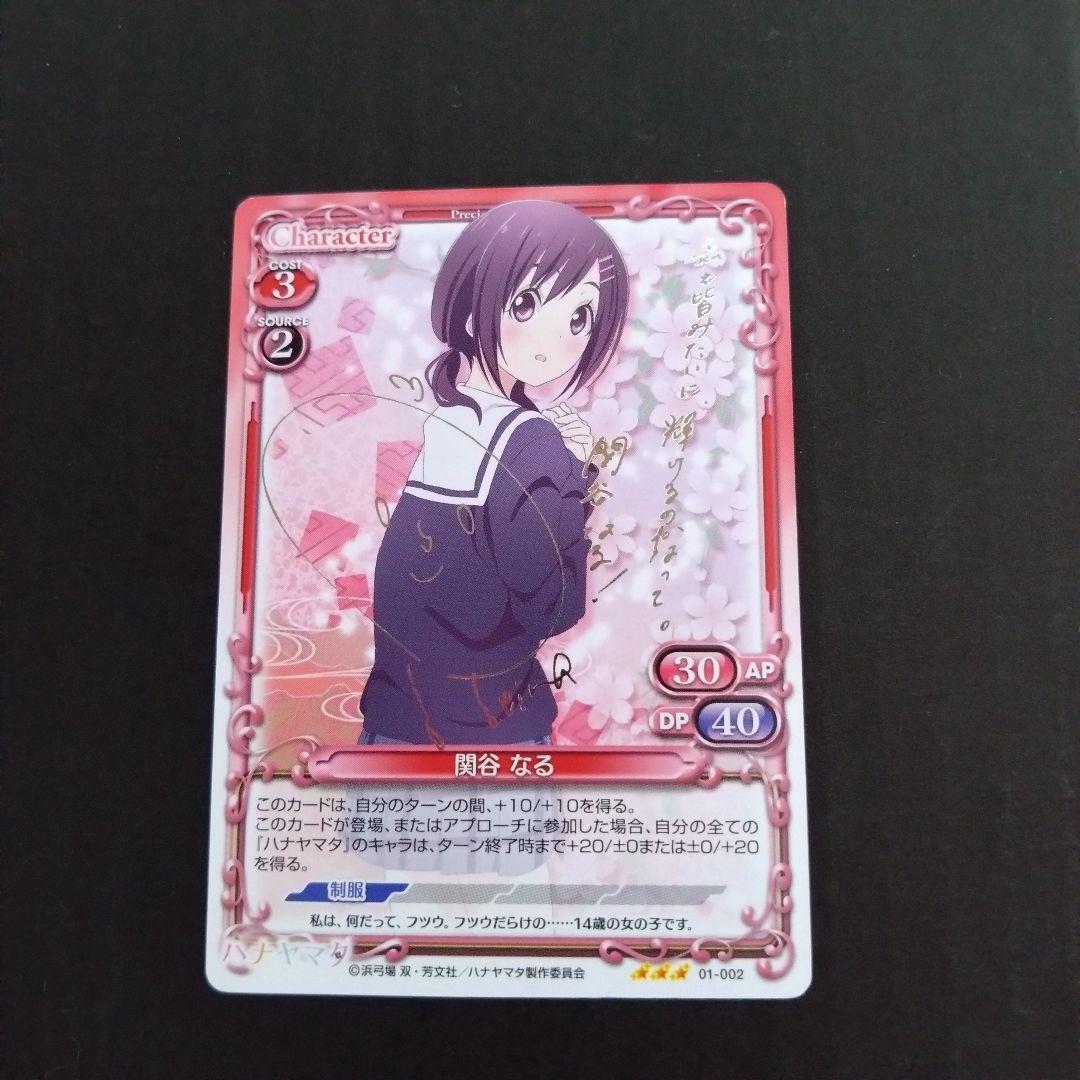 プレシャスメモリーズ ハナヤマタ 関谷なる サイン 上田麗奈 - メルカリ