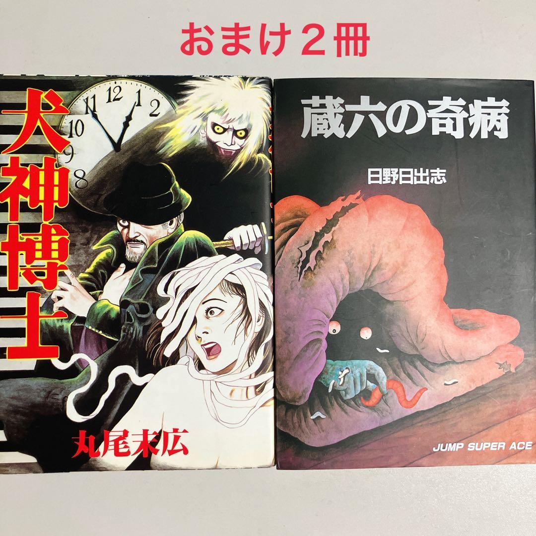 諸星大二郎30冊（初版22冊）＋おまけ2冊 諸星大二郎30冊（初版