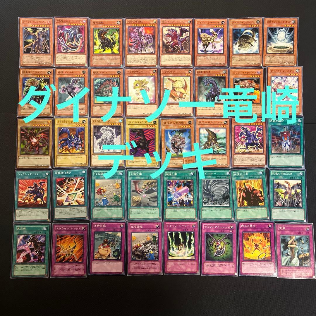 ダイナソー竜崎 デッキ 再現 遊戯王 遊戯王DM - メルカリ