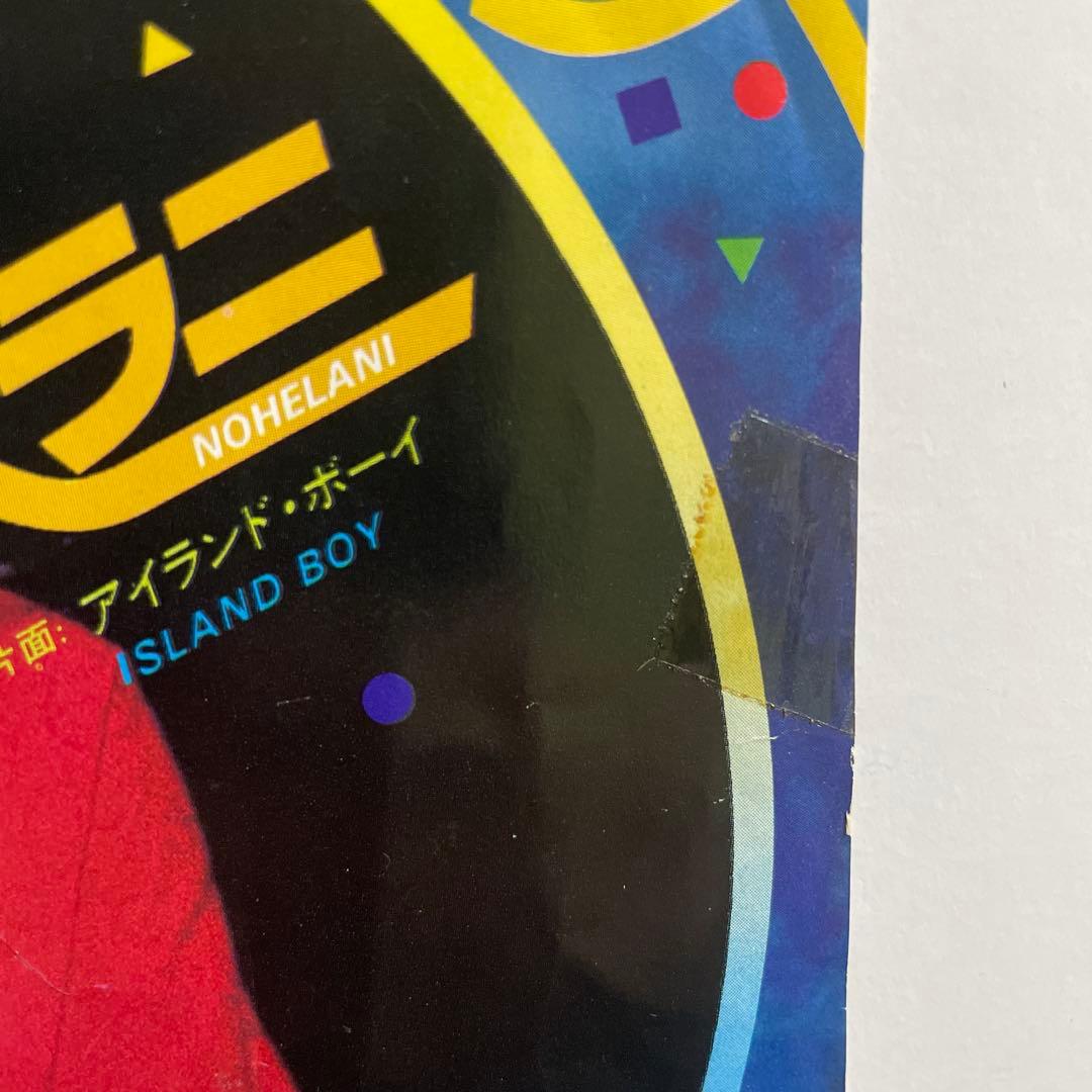 7インチ】ノヘラニ - アイランド・ボーイ Nohelani - メルカリ