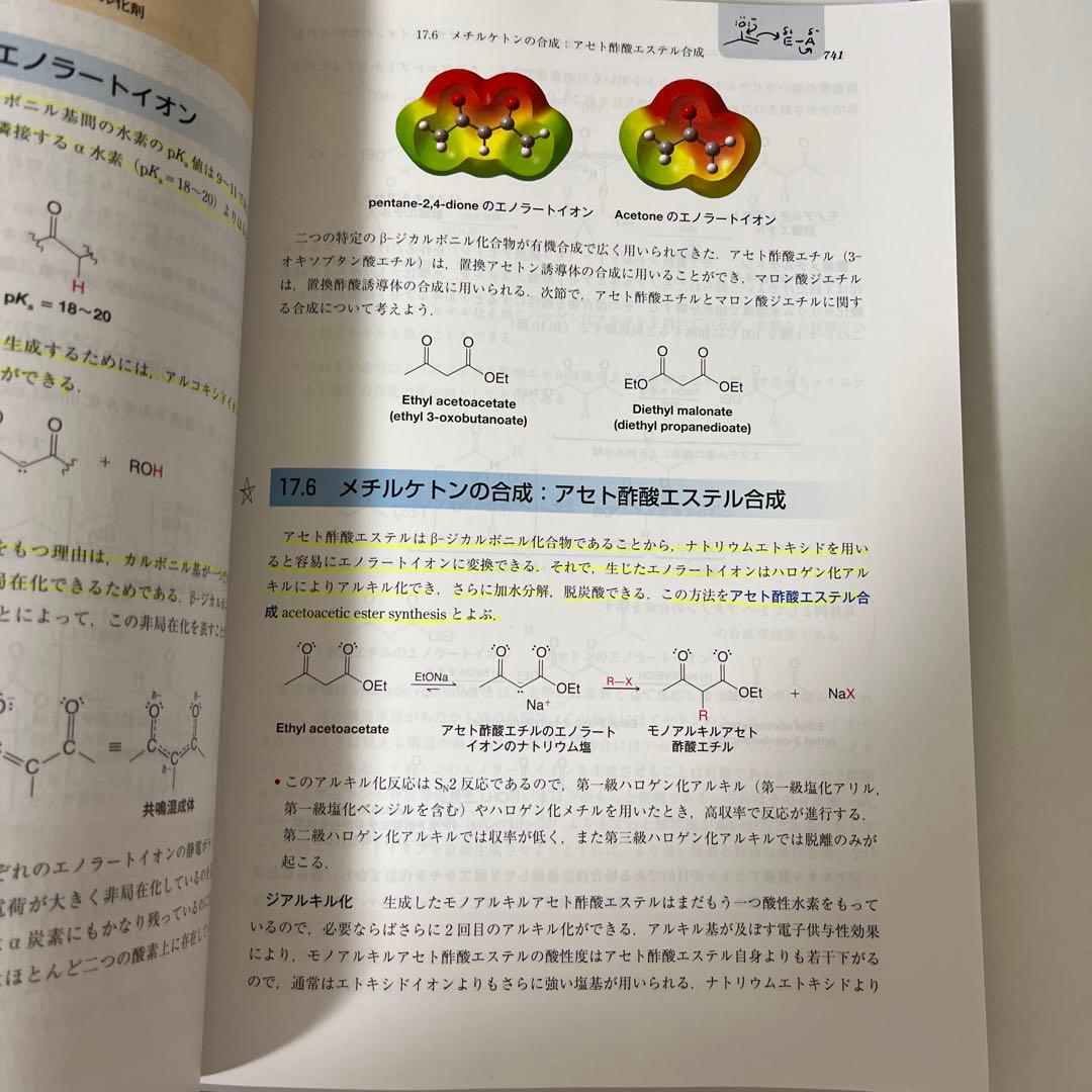 ソロモンの新有機化学 II 第11版 - メルカリ