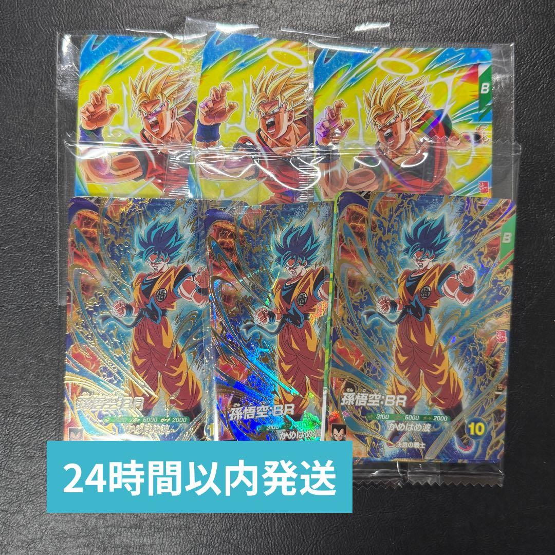 限定品】最強サイヤパック 最強ジャンプ3月号 応募者全員サービス