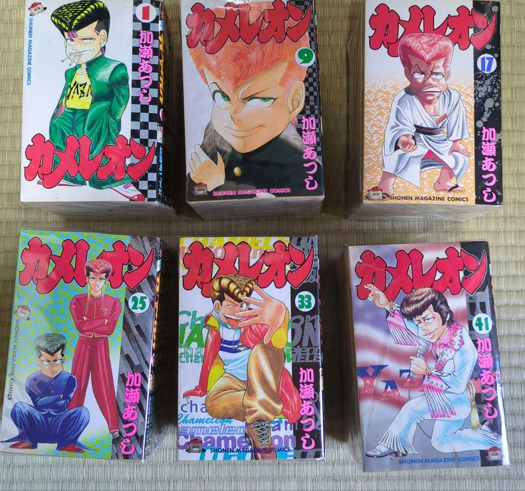 【完結本】カメレオン 全47巻セット＋オマケ