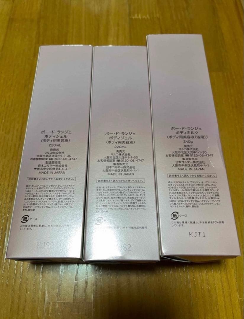 MARUKO ポー・ド・ランジェ ミルク、ジェル2本