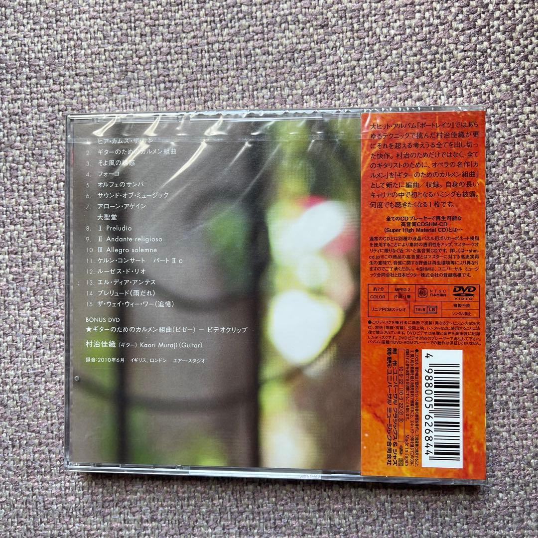村治佳織ギタークラシックCDアルバム13枚&DVD2枚未開封品セット - メルカリ
