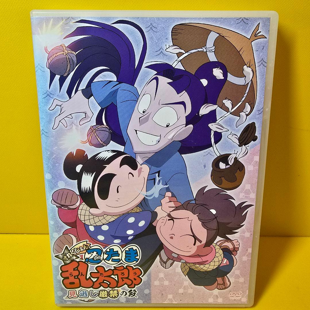 新品ケース交換済み 忍たま乱太郎 せれくしょん 見逃し厳禁の段 DVD