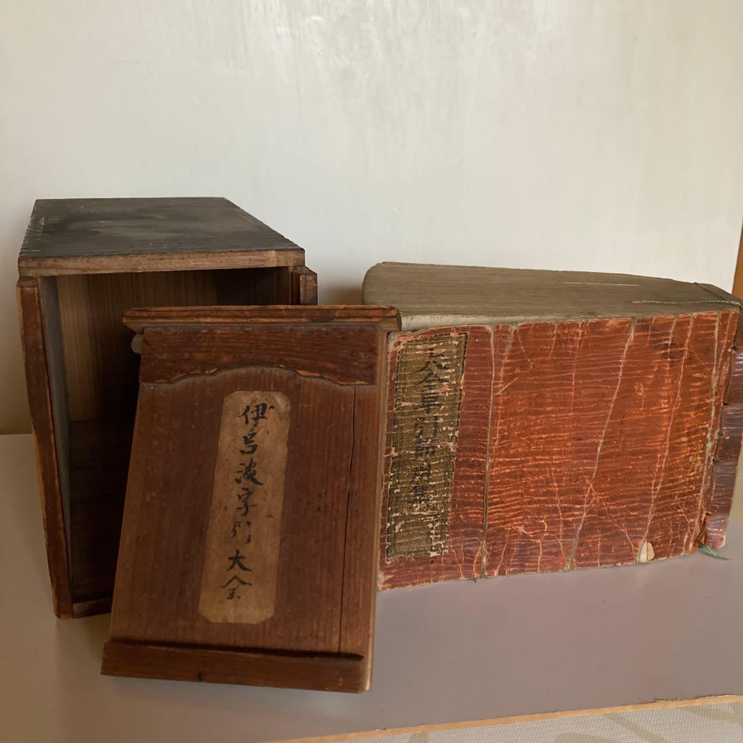 古い伊呂波辞典　大全早引節用集　寛政8 木箱付　古書 Yahoo!オークション -「節用集」(古書、古文書) の落札相場・落札価格