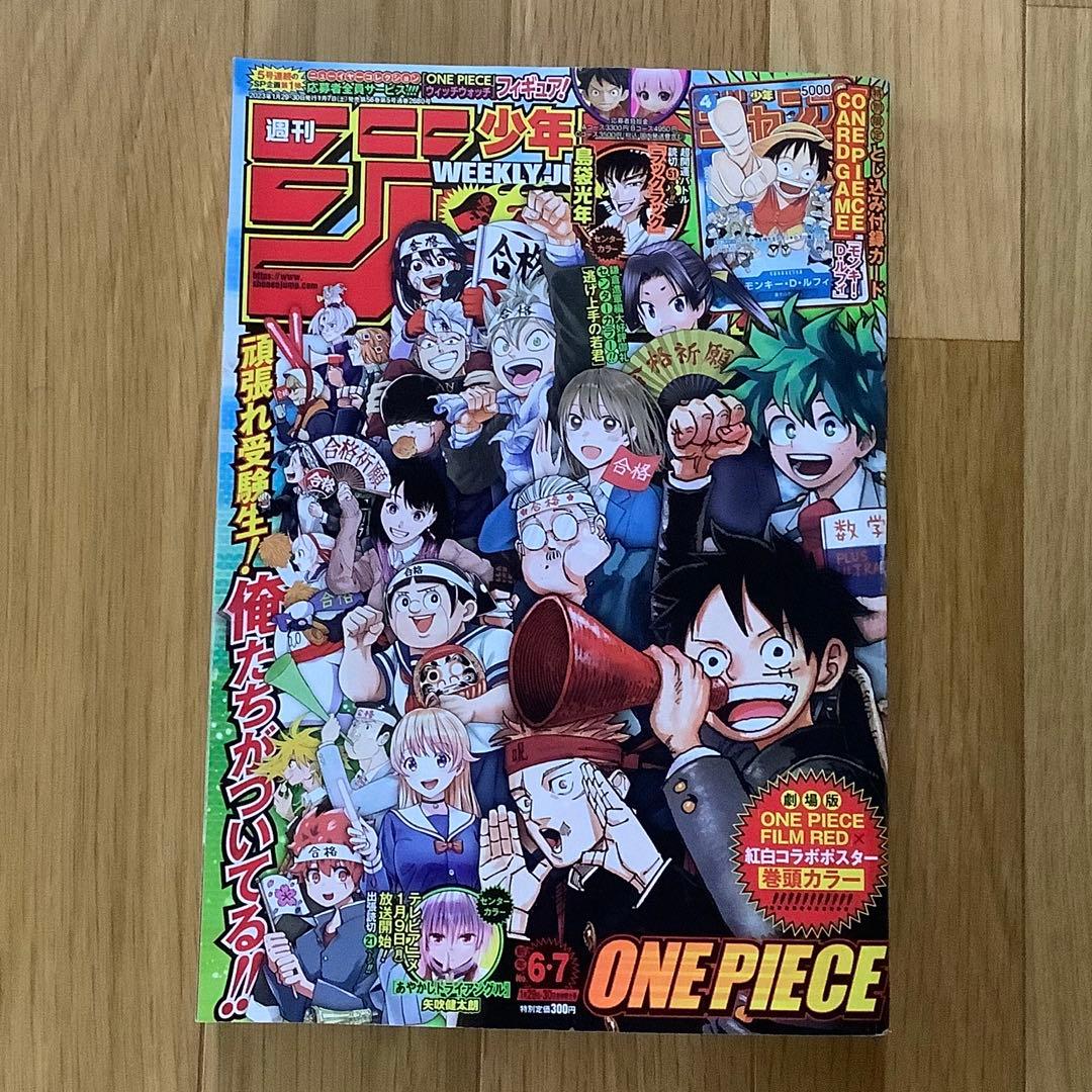 週刊少年ジャンプ 2023年6・7号 - メルカリ
