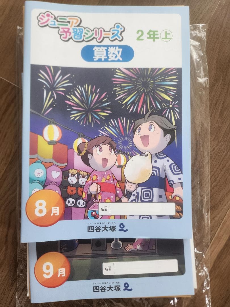 【2024最新版】四谷大塚 2年生ジュニア予習シリーズ リトルくらぶ 未記入 四谷大塚【#リトルくらぶ 】の 教材が大きく変わります！ 2月から開始
