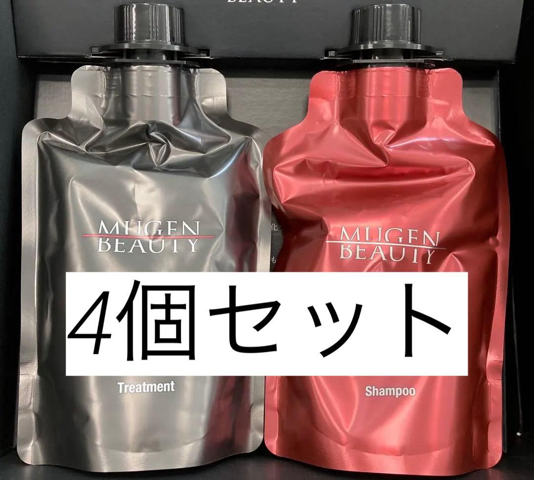 MUGEN BEAUTY シャンプートリートメント リフィル 4セット(箱無し