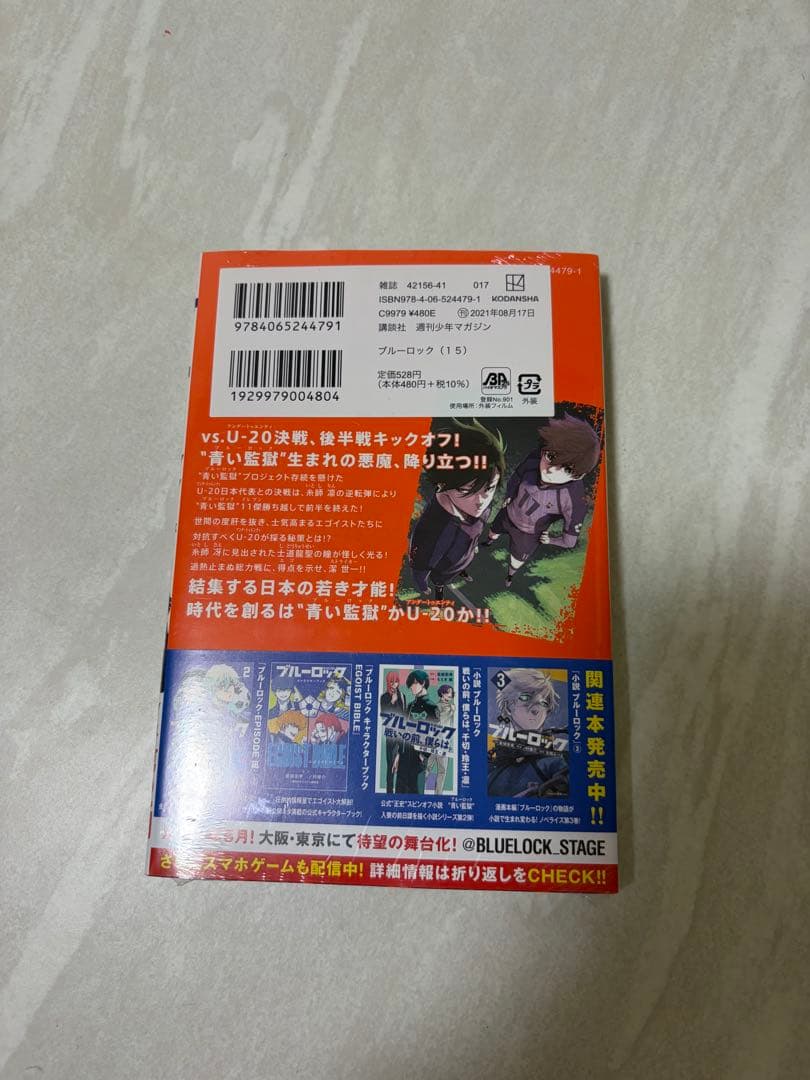 新品未開封】ブルーロック漫画 69冊 【新品未開封】ブルーロック漫画