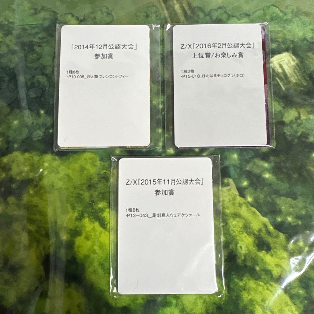 Z/X ゼクス ZX 公認大会 プロモカード 未開封 - メルカリ