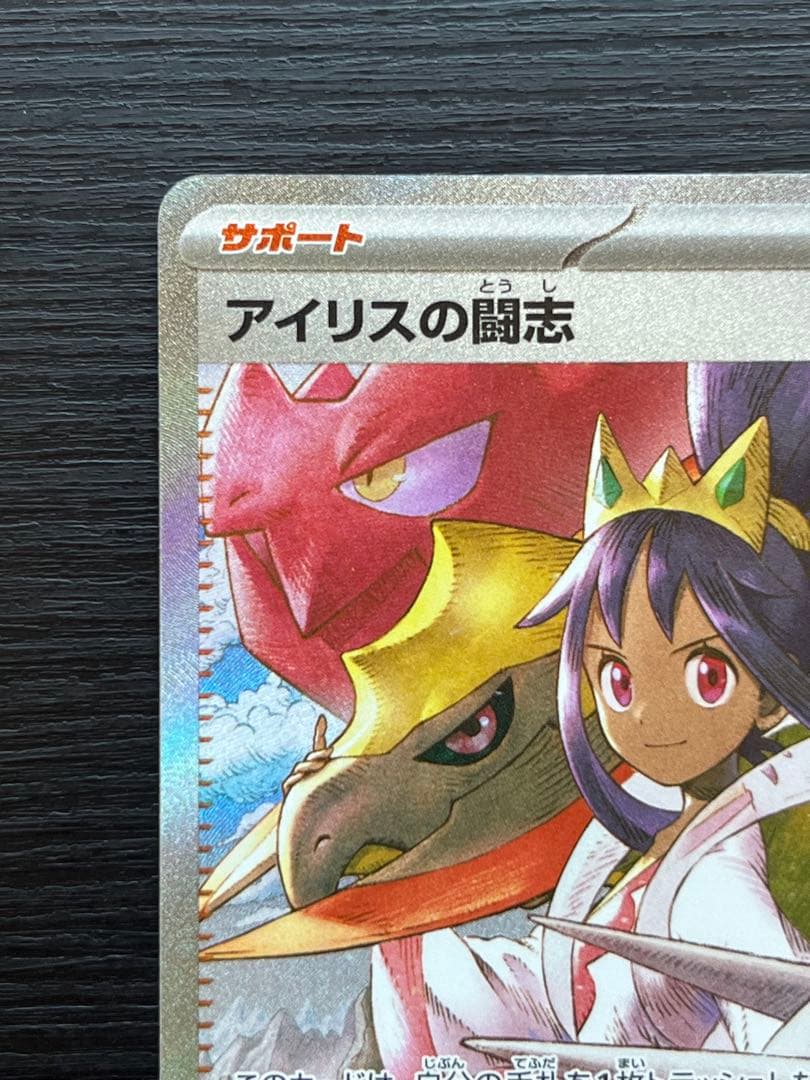 アイリスの闘志 SAR [M2a 247/193]「MEGAドリームex」) - メルカリ