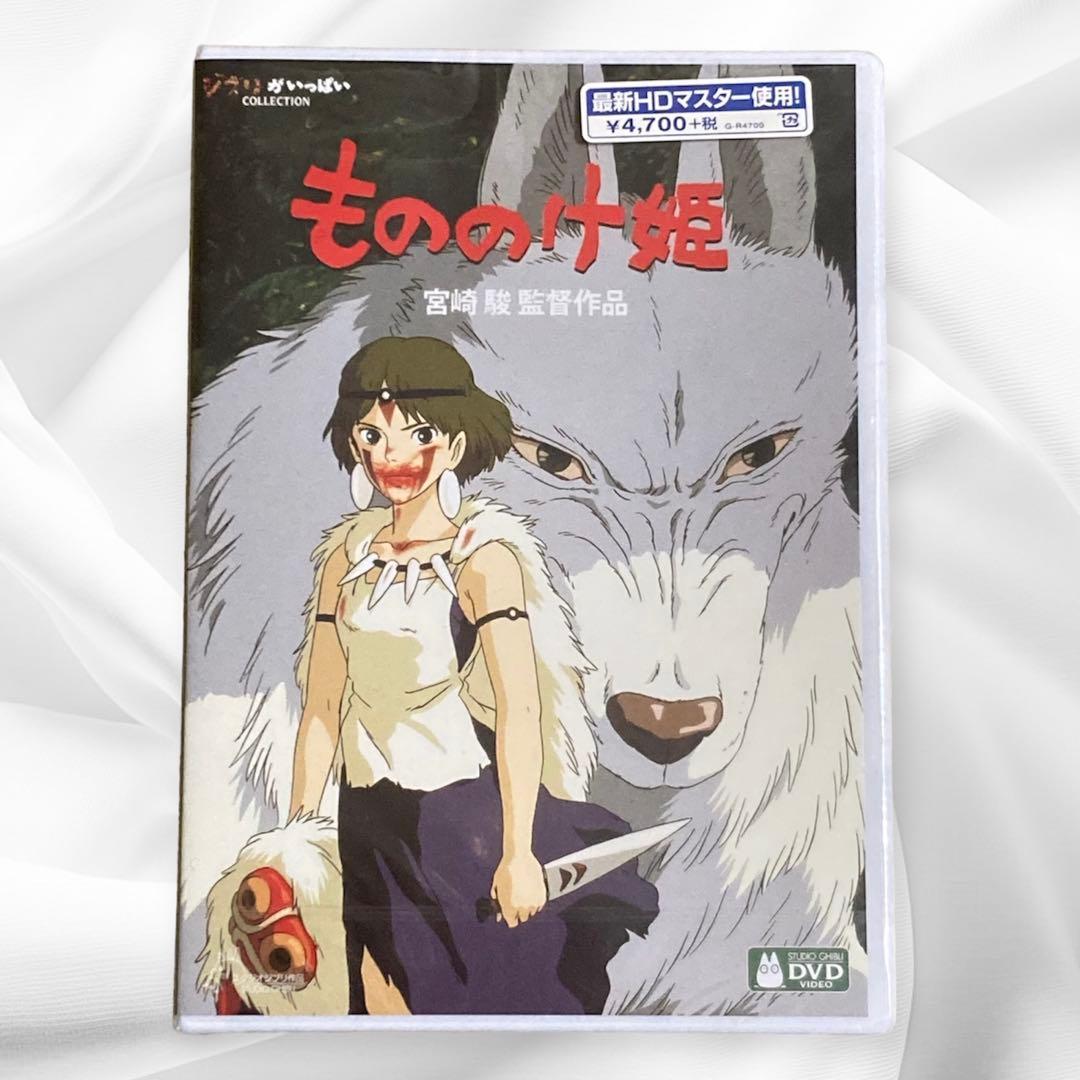 新品・未開封・残1点】もののけ姫 DVD〈2枚組〉 スタジオジブリ 宮崎駿