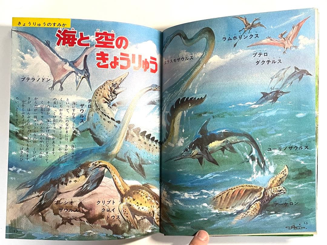 希少本【なぜなに学習図鑑】なぜなに きょうりゅうと怪獣1 小学館