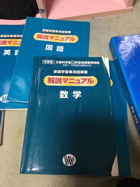 平成24年度家庭学習用指導書