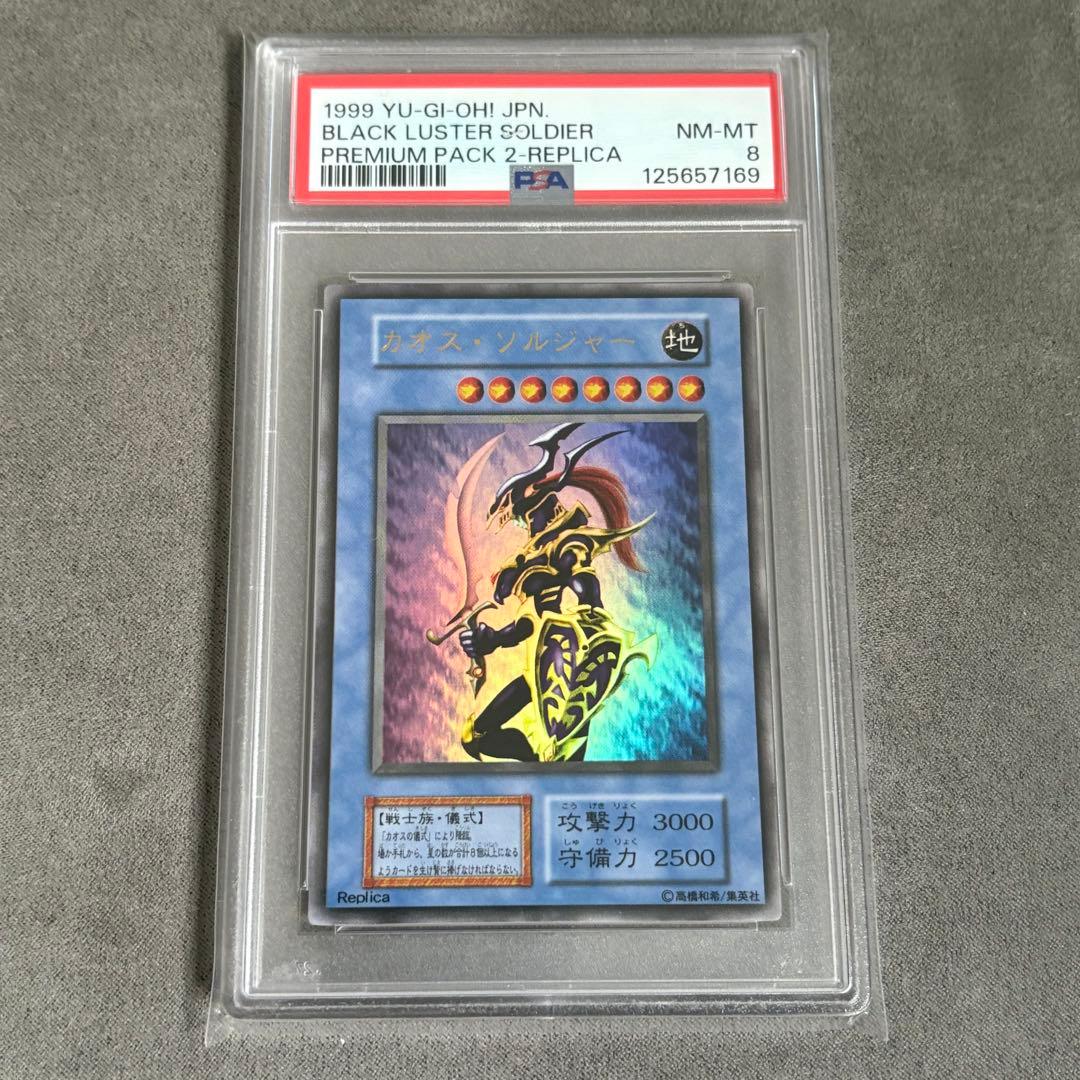 PSA連番】カオスソルジャー ＆カオスの儀式 - メルカリ