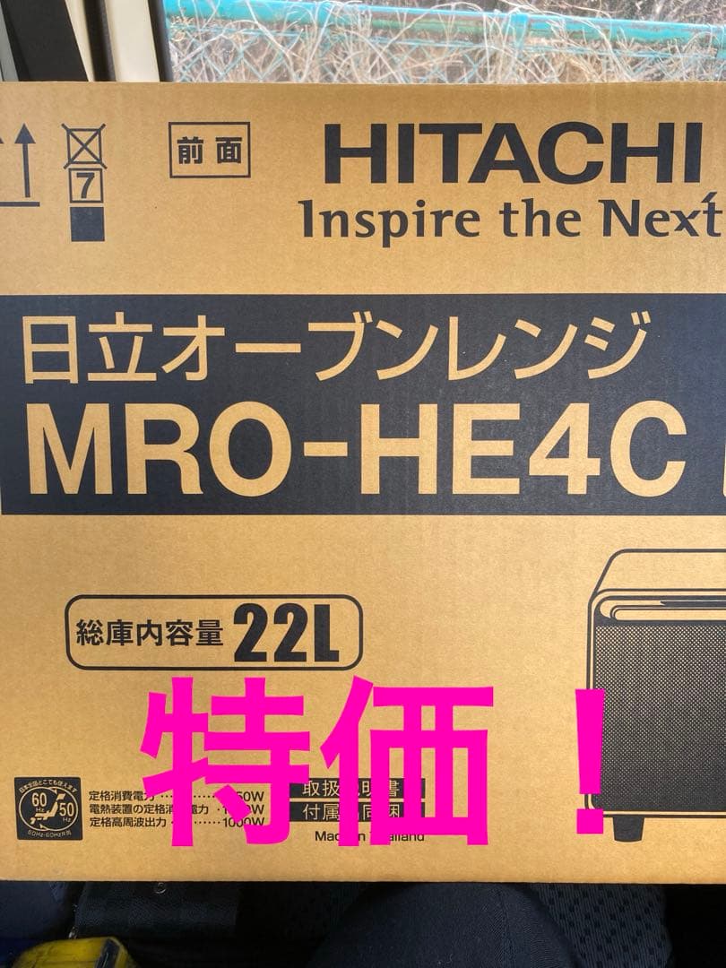 日立 オーブンレンジ MRO-HE4C ホワイト 22L Amazon | 日立 オーブンレンジ 22L MRO-HE4C W ホワイト フラット 庫内