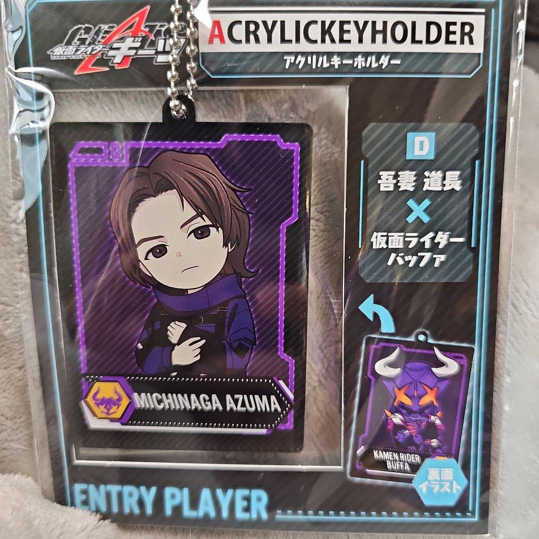 吾妻道長 仮面ライダーバッファ 仮面ライダーギーツ アクリル