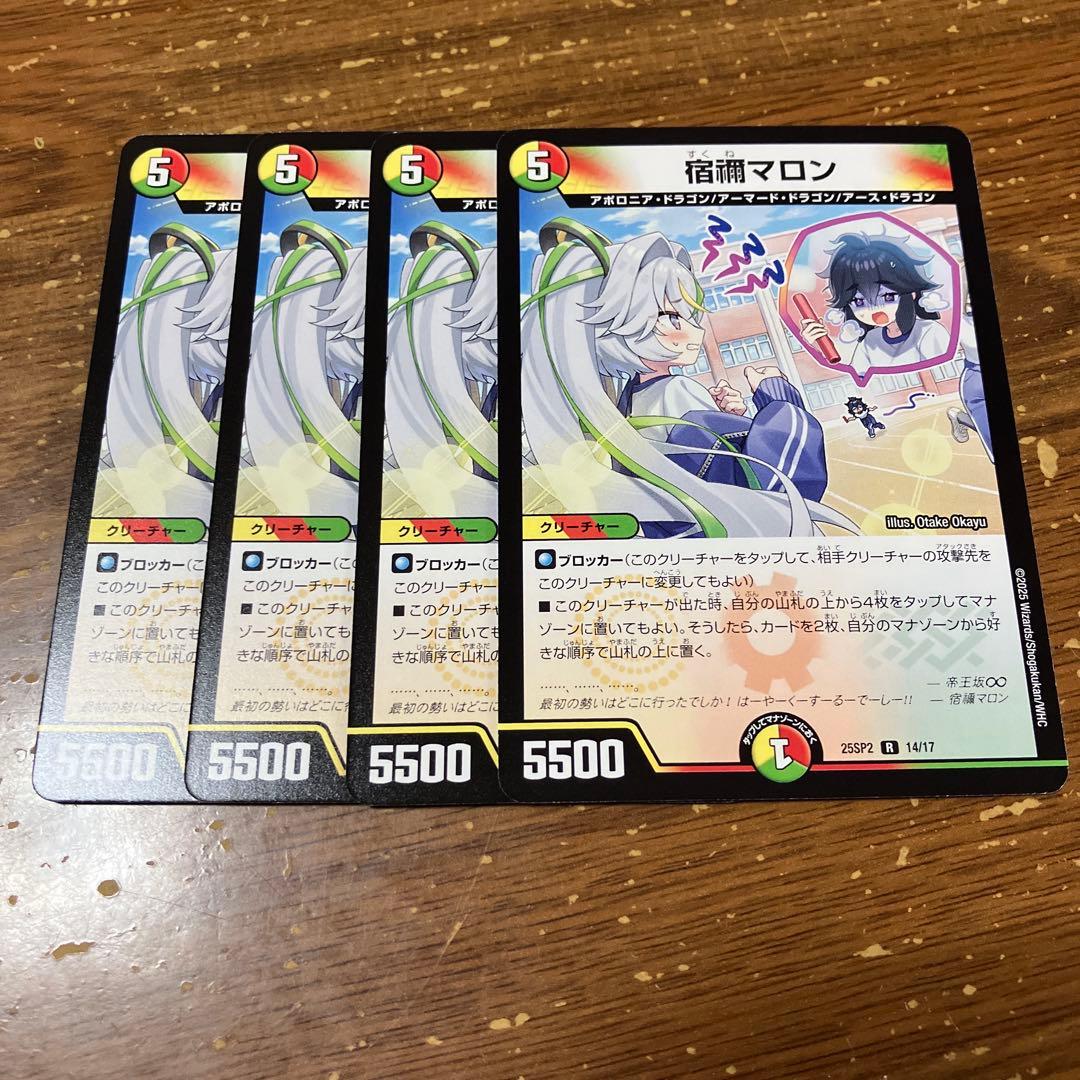宿禰マロン 4枚 - メルカリ