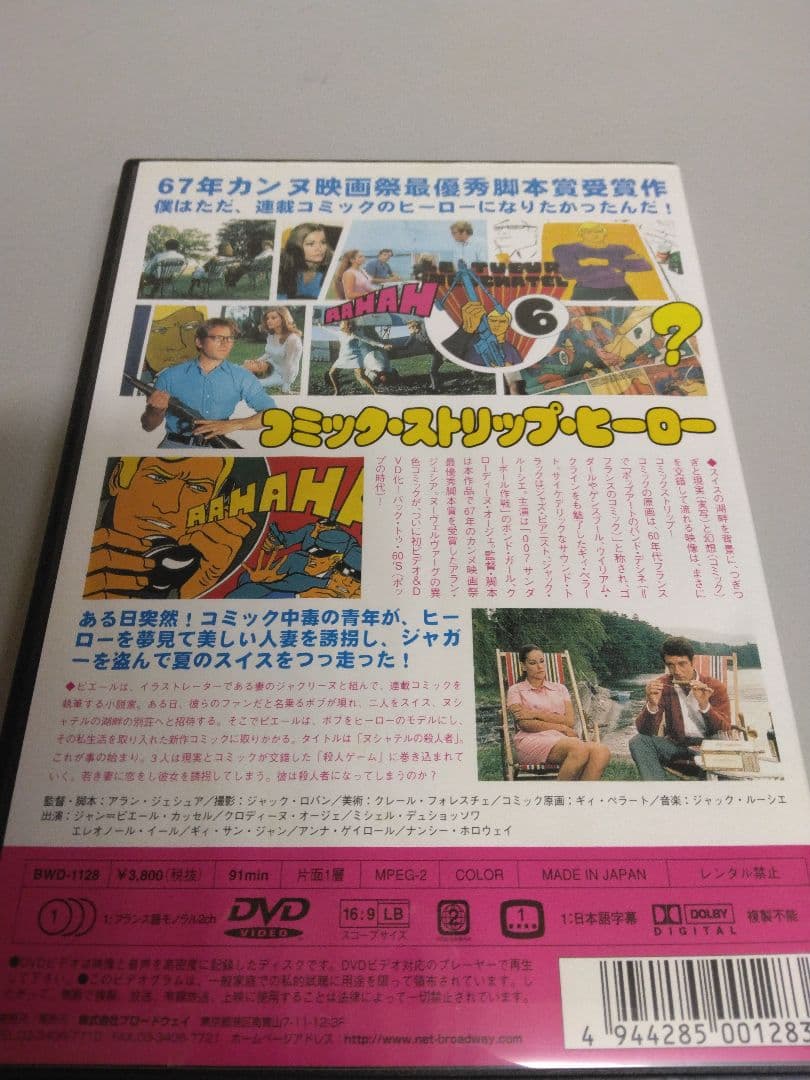 コミック・ストリップ・ヒーロー 廃盤稀少/入手困難DVDクロディーヌ