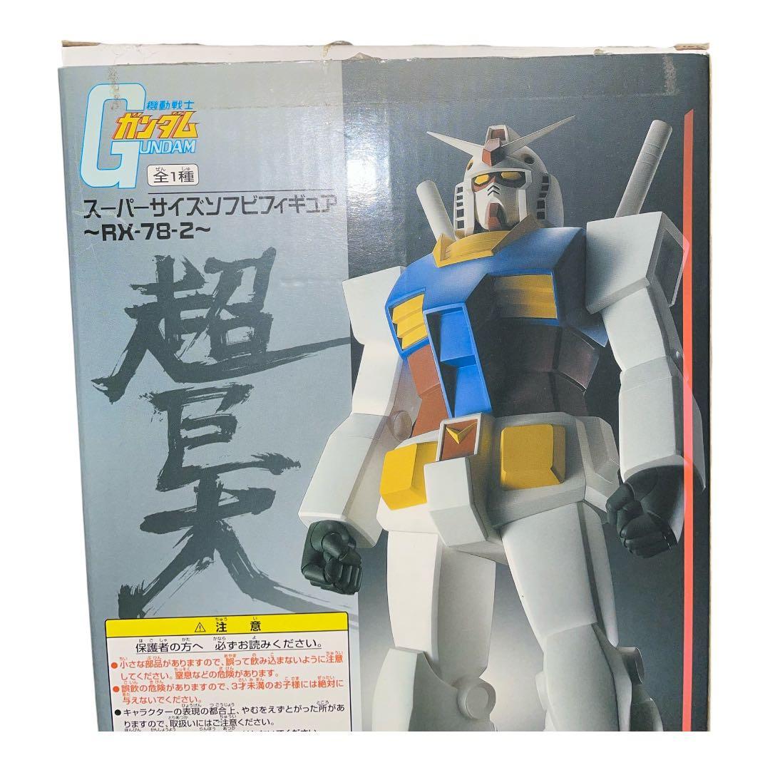 機動戦士ガンダム スーパーサイズソフビフィギュア～RX-78-2～ - メルカリ