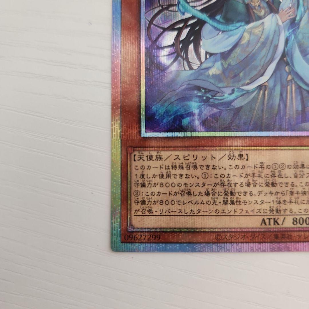 遊戯王OCG 斎キ狭依姫 イチキサヨリヒメ プリシク - メルカリ