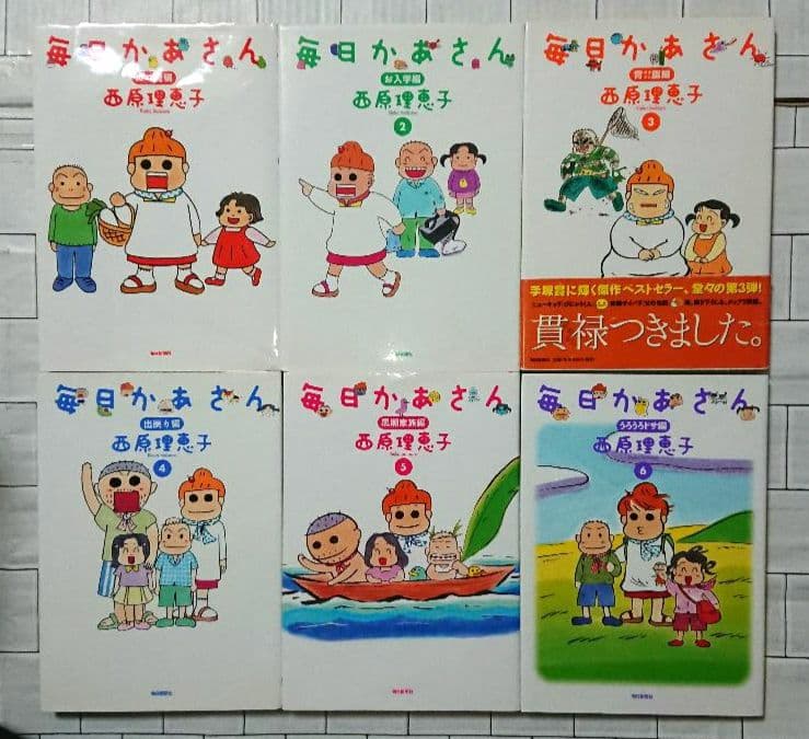 全巻+α】西原理恵子「毎日かあさん」全巻 + α 19冊セット - メルカリ