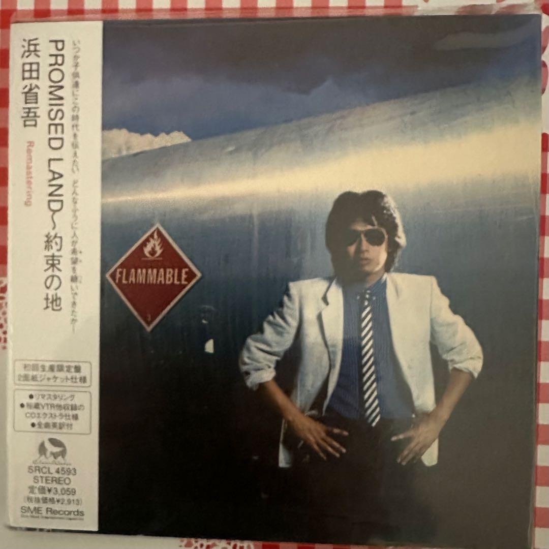 希少未使用浜田省吾 1999年リマスタリング初回限定生産 紙ジャケット7