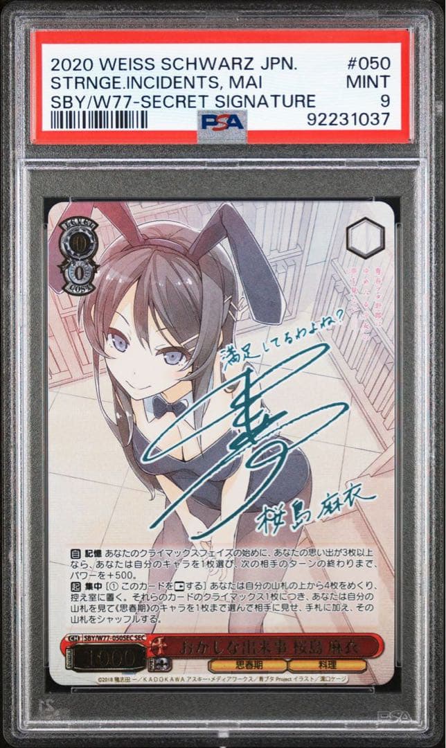 おかしな出来事 桜島 麻衣 SEC サイン ヴァイスシュバルツ psa9 - メルカリ