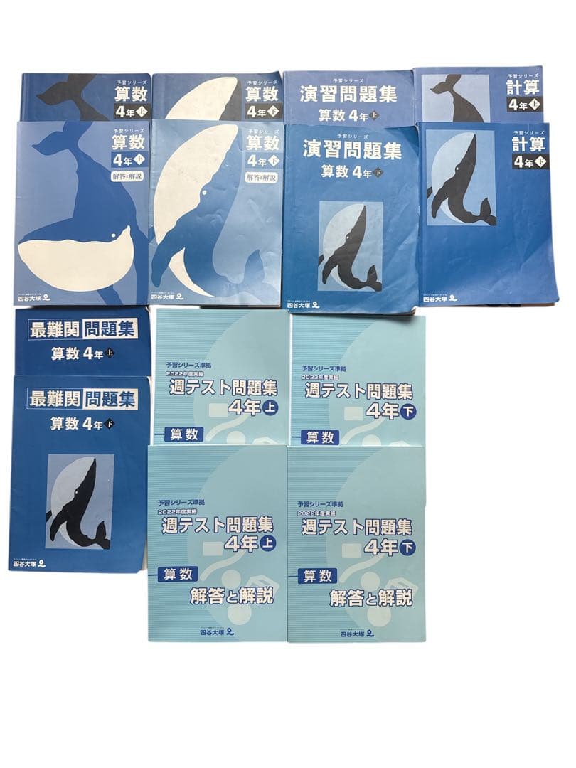(書き込みなし)4年予習シリーズ算数セット 予習シリーズの改訂の前と後 〜算数について〜 | またたピのデータログ