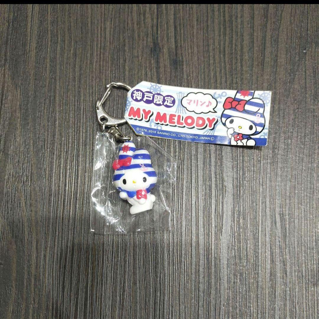 激レア 希少 神戸 マリン マイメロディ Sanrio キーホルダー