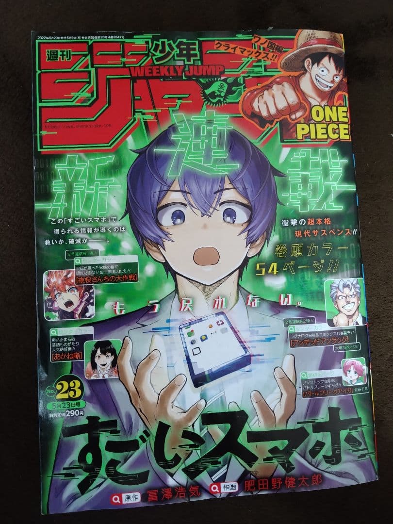 ジャンプ 23巻 Amazon.co.jp: 少年ジャンプ(4・5) 2024年 1/23 号 [雑誌] : 本