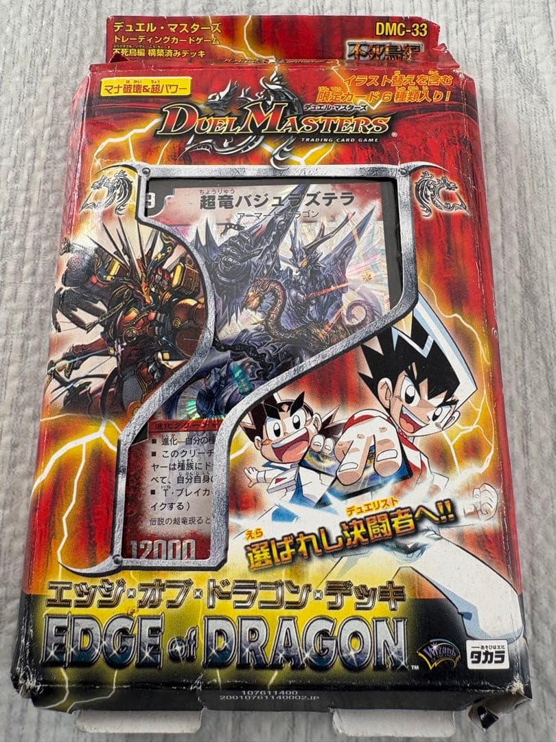 デュエルマスターズ DMC-33 エッジオブドラゴン デッキ - メルカリ