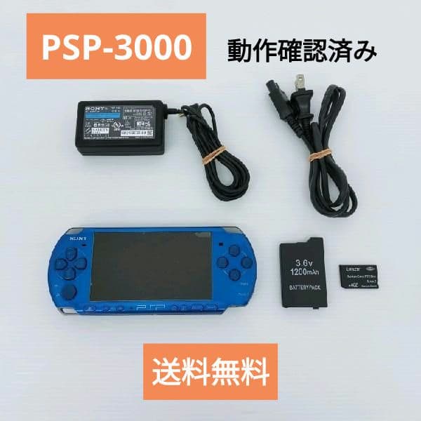 PSP -3000 バイブラント ブルー 動作確認済 液晶良好 付属品 メモリ付