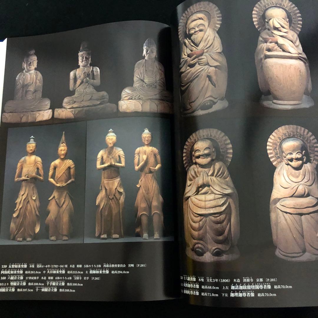 日本美術全集 第11巻 テーマ巻2 信仰と美術」月報付