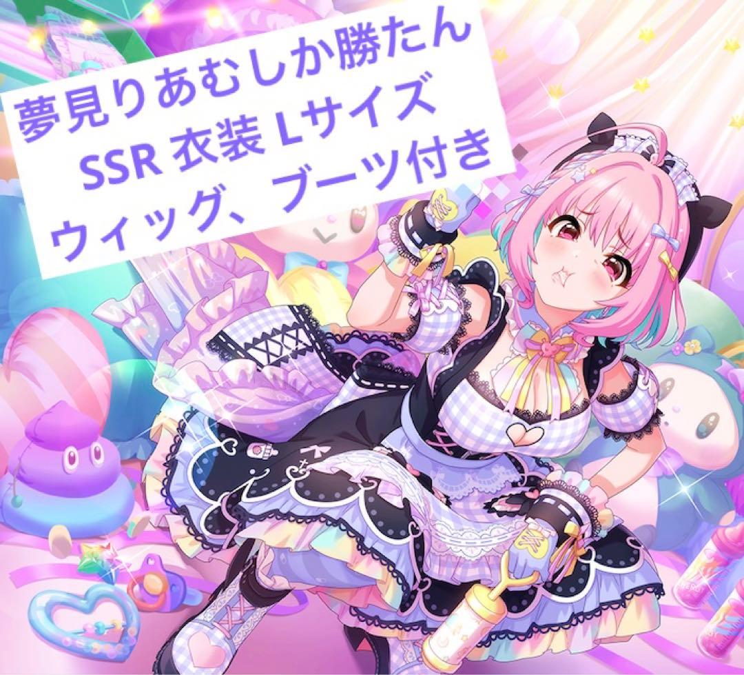 夢見りあむ SSR コスプレ フルセット - メルカリ