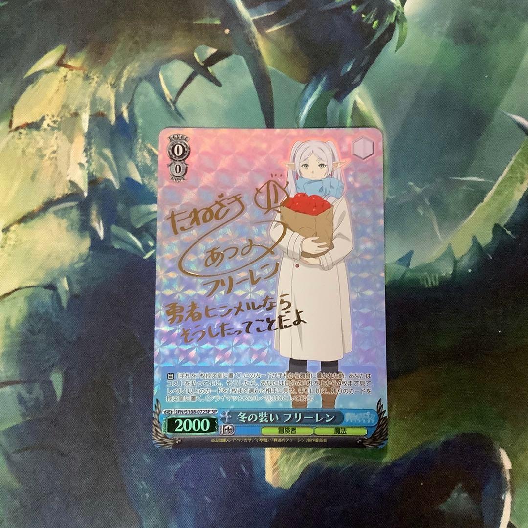 ヴァイスシュヴァルツ　冬の装い フリーレン SP サイン SP 冬の装い フリーレン(サイン入り) 販売 | 葬送のフリーレン