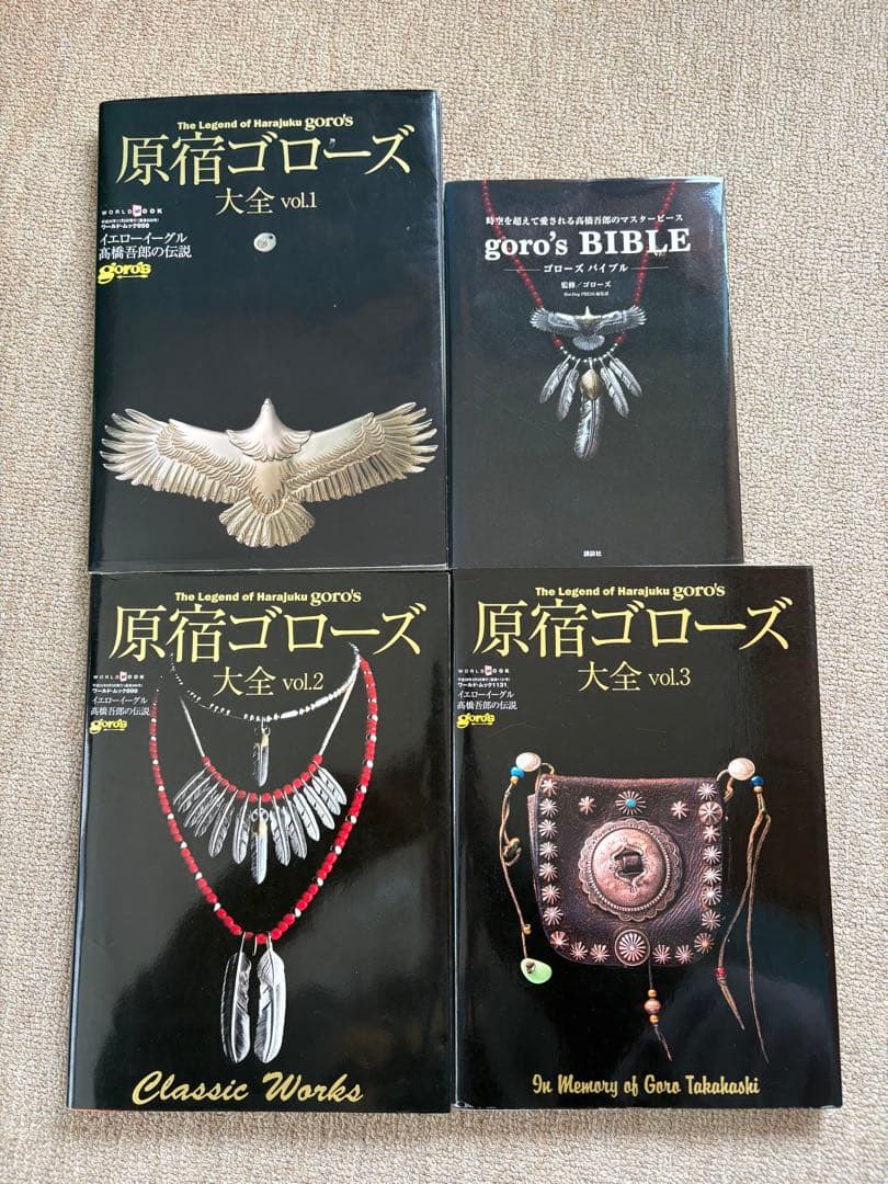 原宿ゴローズ大全 vol.1-3 & goro's BIBLE まとめ売り - メルカリ