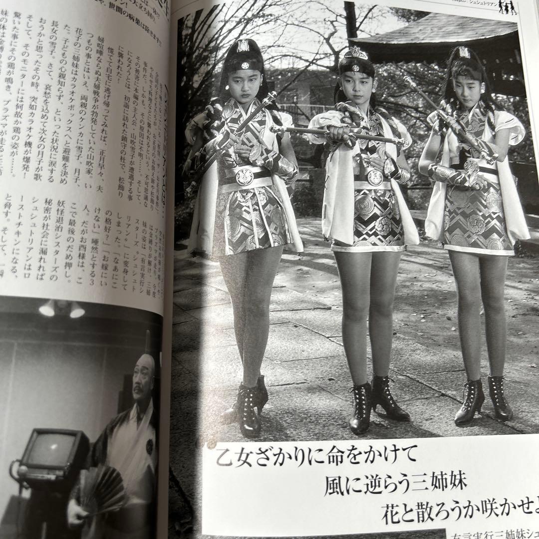 愛ある限り戦いましょう! 不思議美少女コレクション　写真集