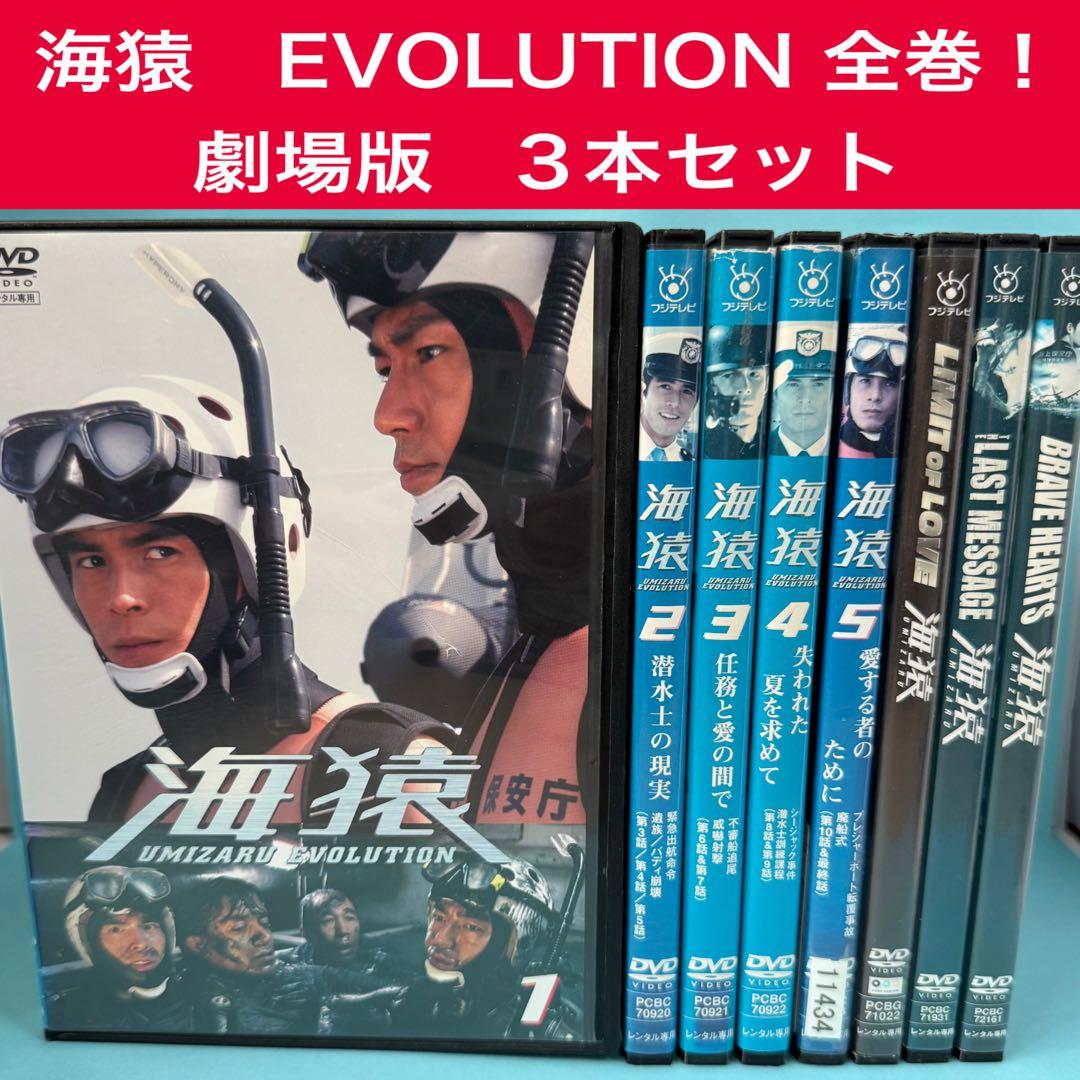海猿 EVOLUTION 全巻セット 劇場版3本 DVD - メルカリ