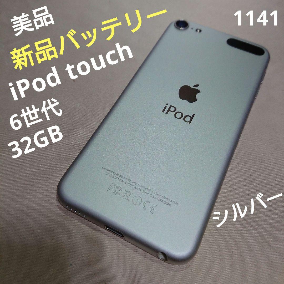 1141番.新品バッテリー iPod touch 第6世代 シルバー 32GB 515OHxJi+eL.jpg
