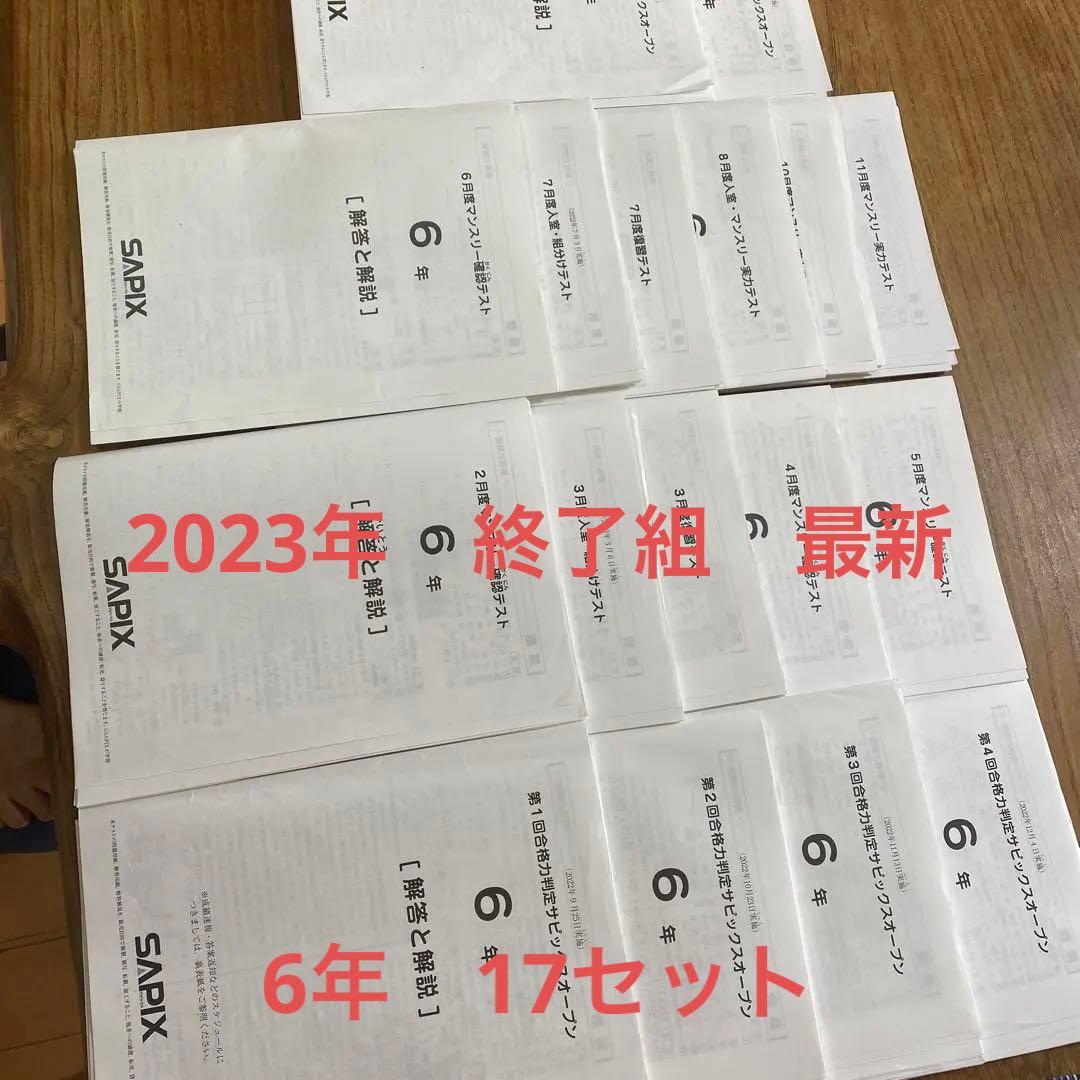 2023終了組SAPIXマンスリー、志望校診断　合格力判定SAPIXオープン hq720.jpg?sqp=-