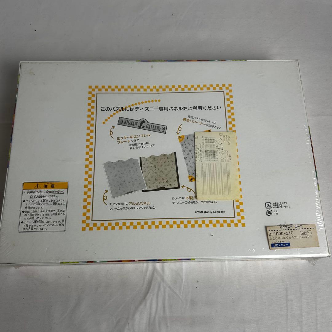 《未開封》くまのプーさん ジグソーパズル 1000ピース 2003年カレンダー