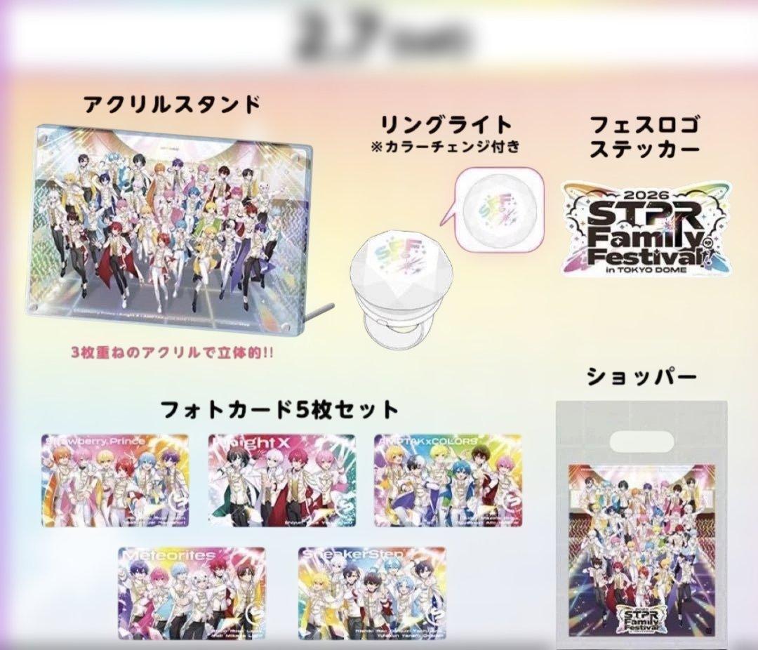 新品未使用】すとふぇす2026 アップグレード特典グッズ 2/7 東京ドーム