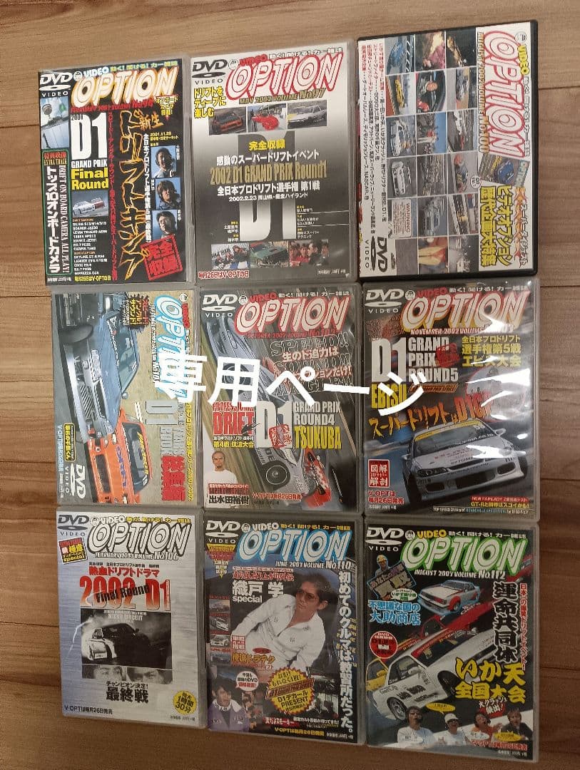 OPTION DVD D1セット まとめ売り 70本 オプション ドリフト 車 - メルカリ